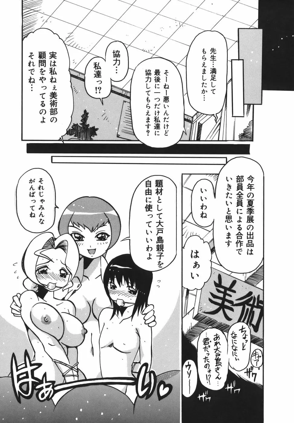 淫乱女教師少年狩り Page.130