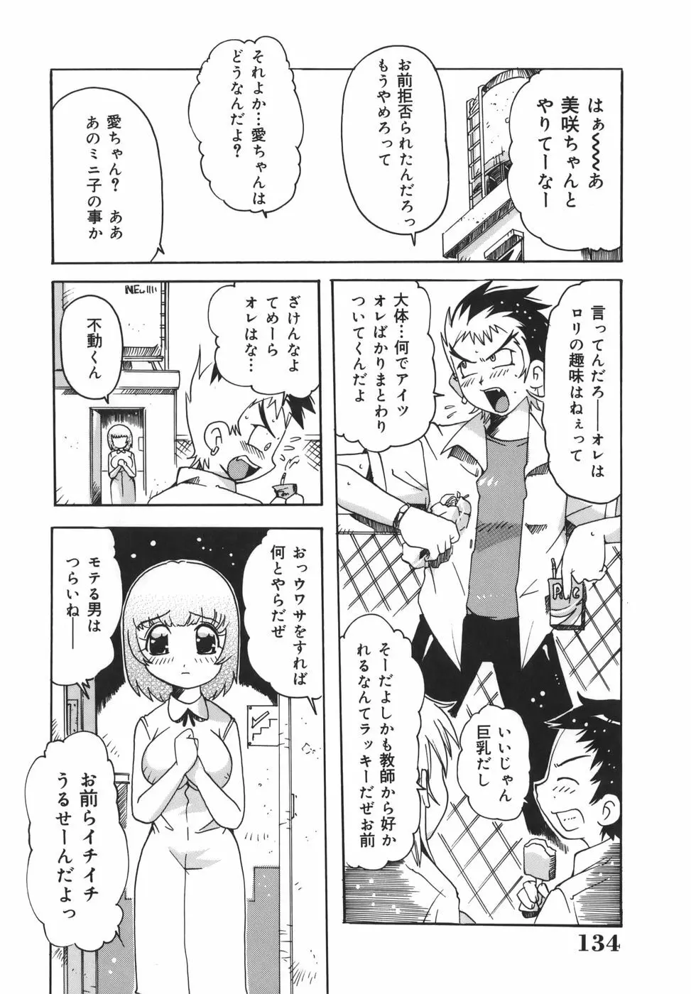 淫乱女教師少年狩り Page.134