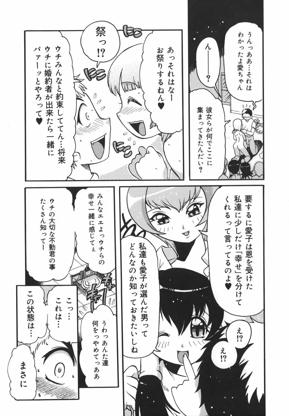 淫乱女教師少年狩り Page.155