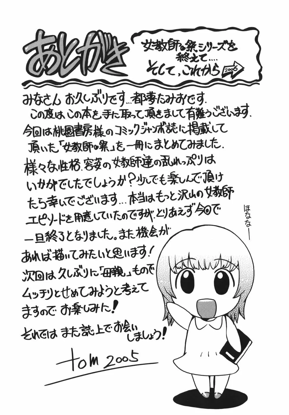 淫乱女教師少年狩り Page.166