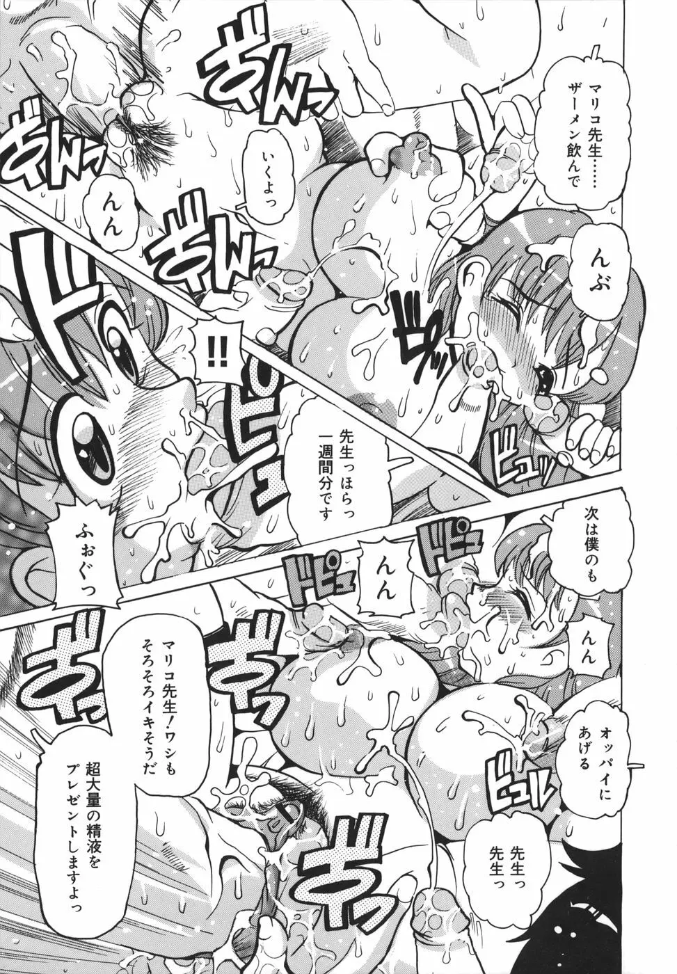 淫乱女教師少年狩り Page.19