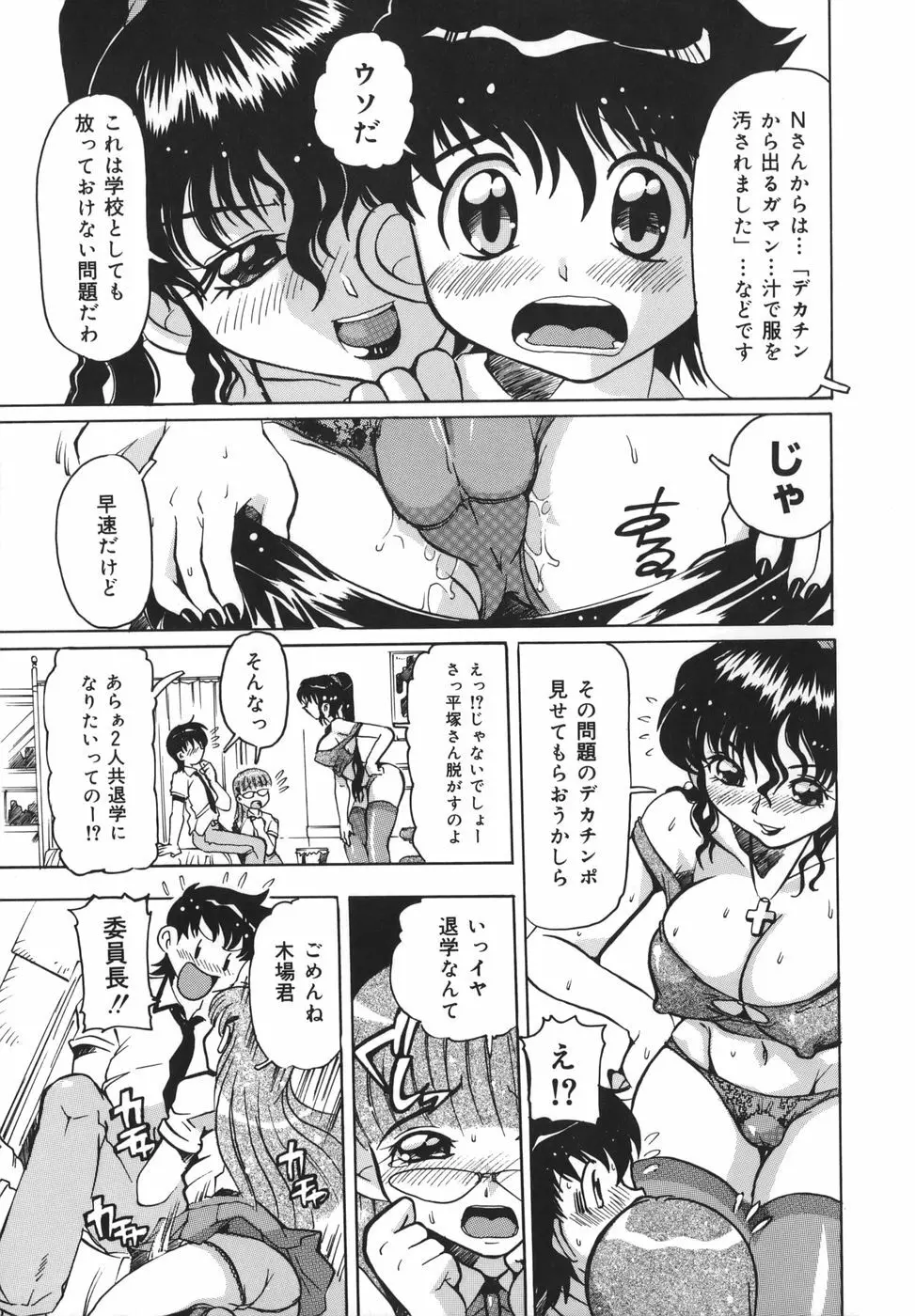 淫乱女教師少年狩り Page.27