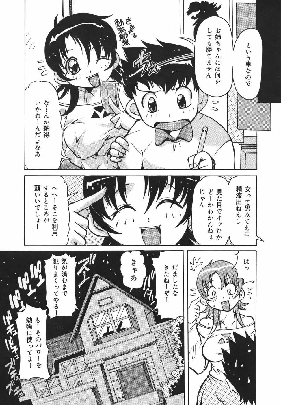 淫乱女教師少年狩り Page.58