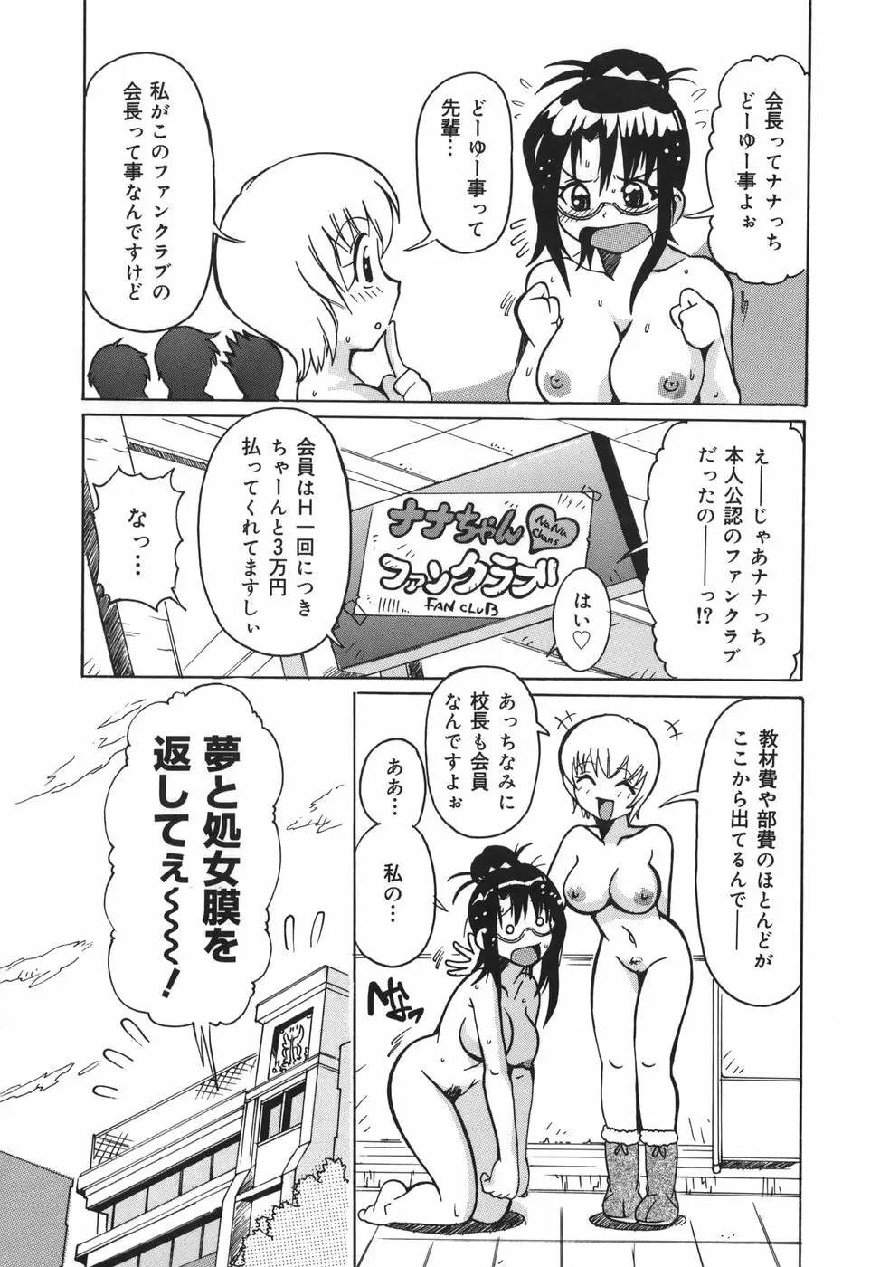 淫乱女教師少年狩り Page.76