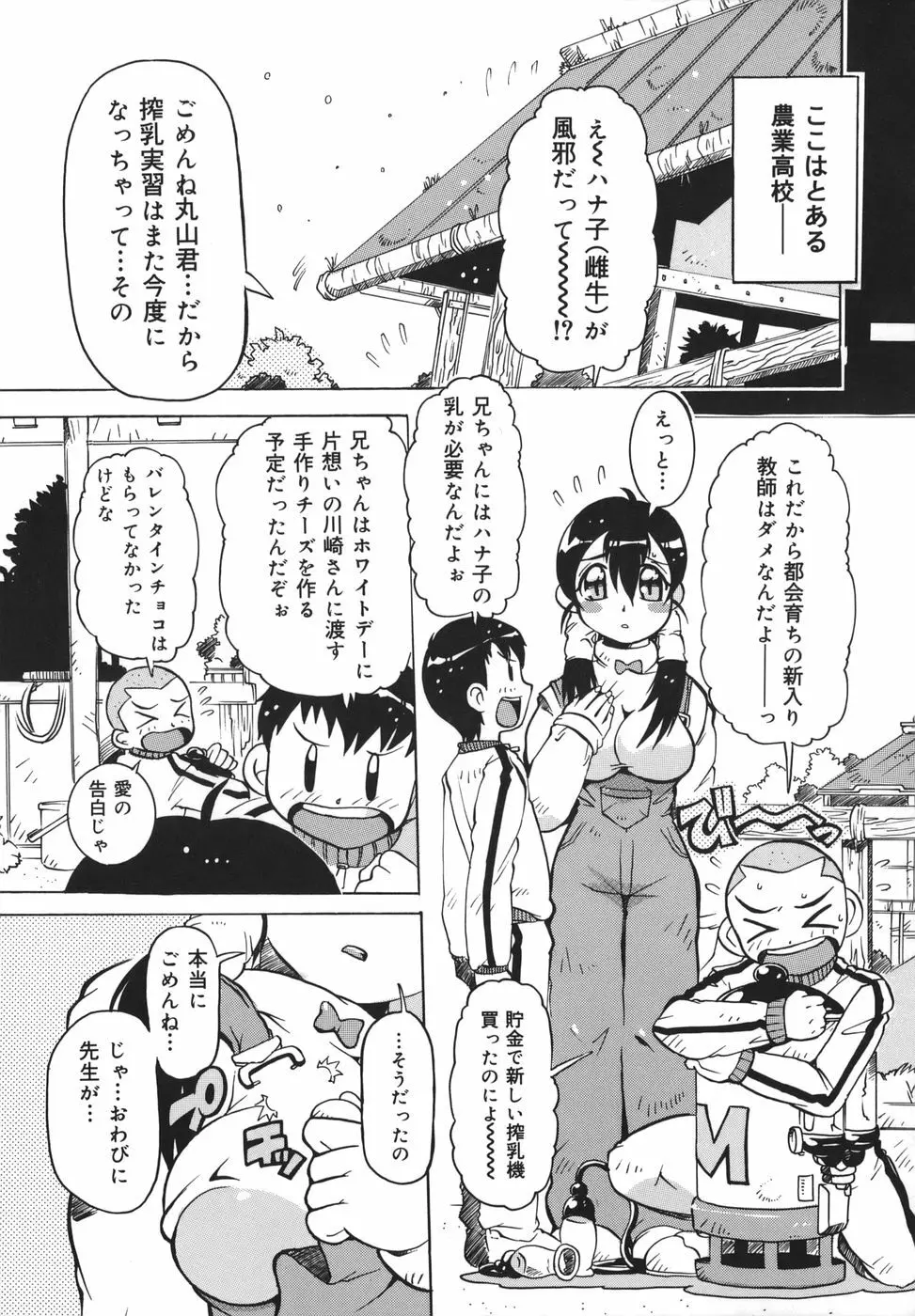淫乱女教師少年狩り Page.77
