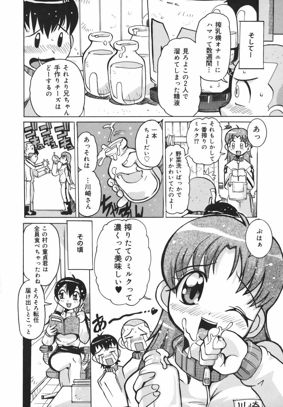 淫乱女教師少年狩り Page.94