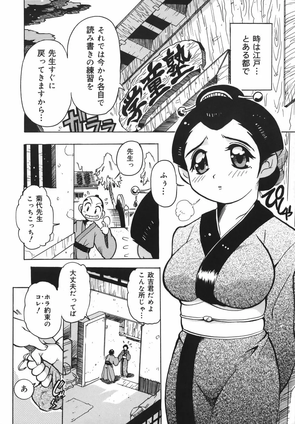 淫乱女教師少年狩り Page.96
