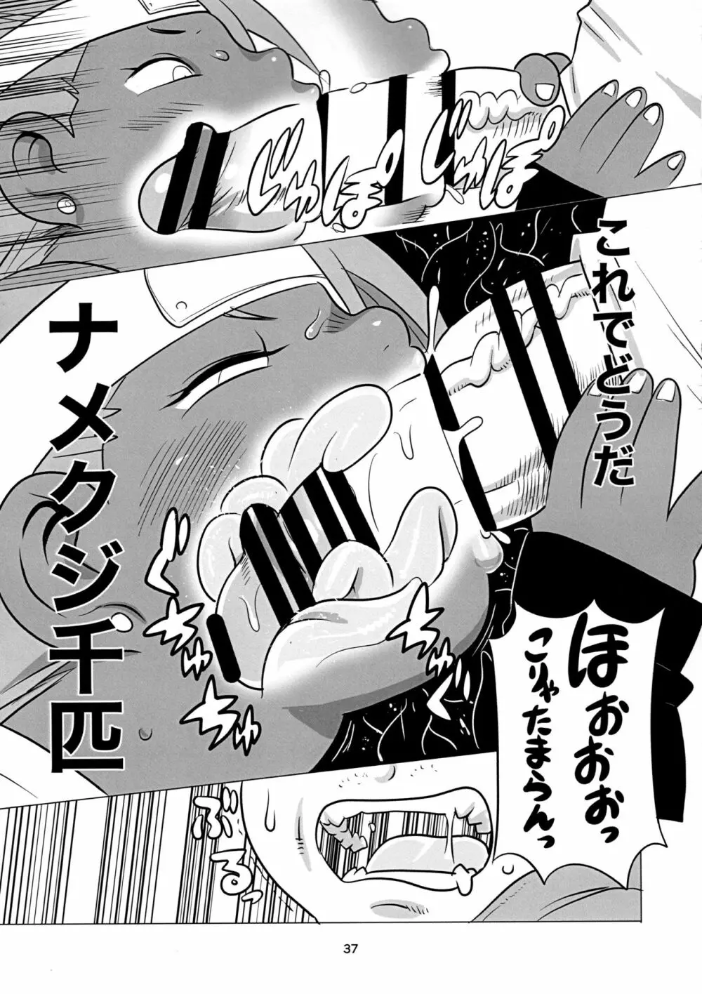 秋道チョウチョウ只今くノ一修行中巻ノ合 Page.37