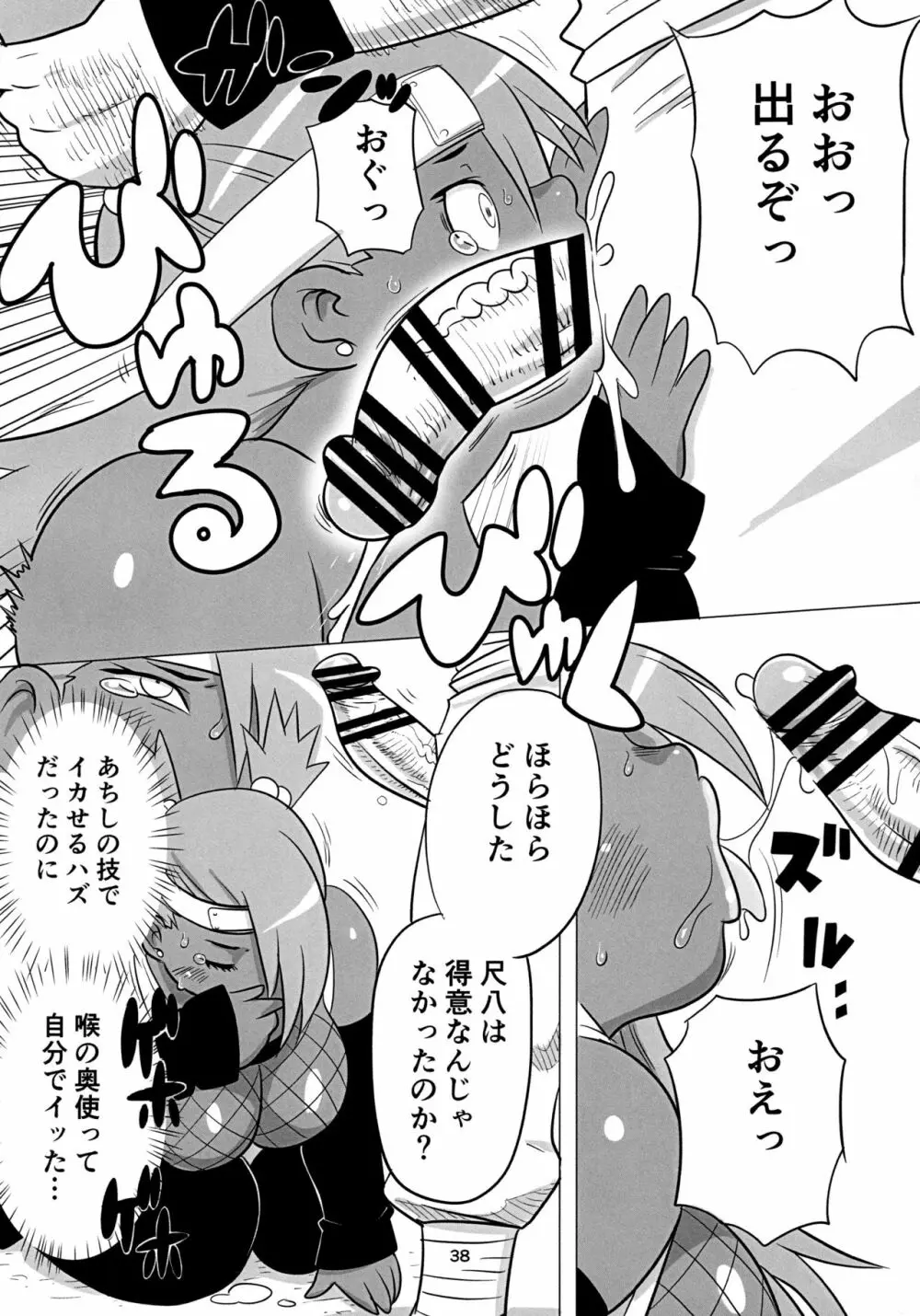 秋道チョウチョウ只今くノ一修行中巻ノ合 Page.38