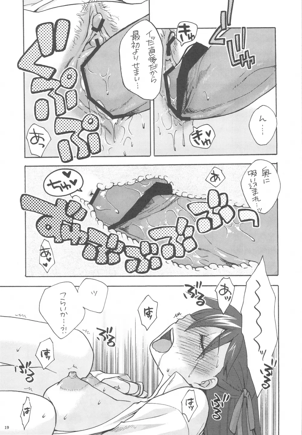 ひとひら Page.19