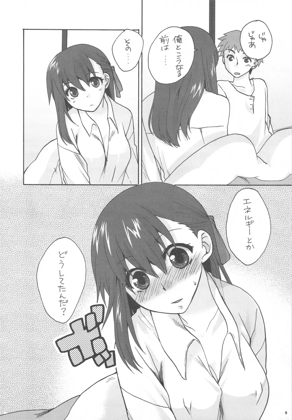 ひとひら Page.8