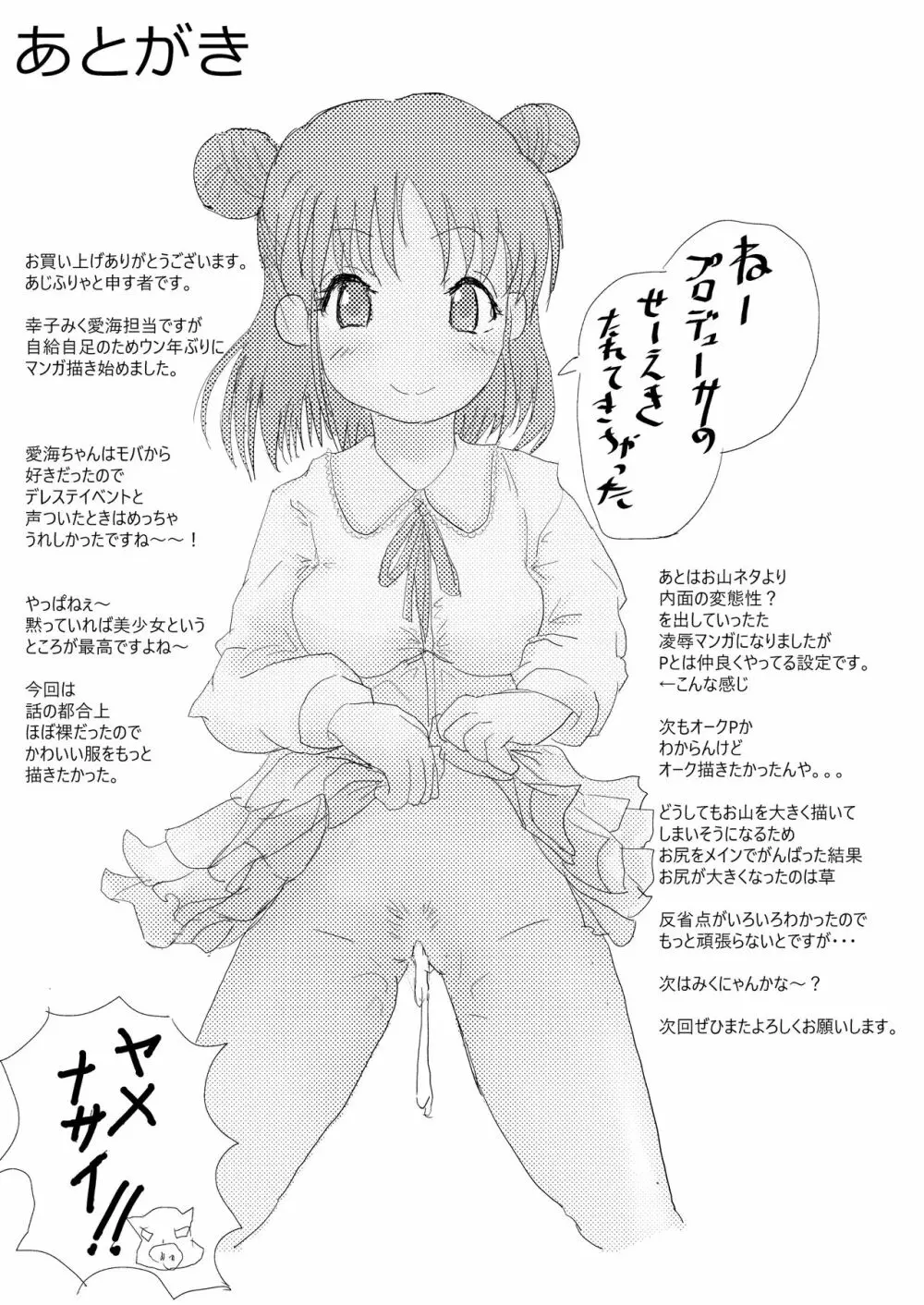 愛盛ほっとスプリング Page.25