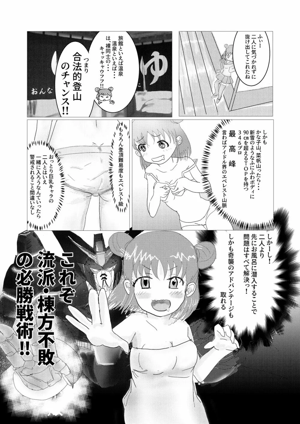 愛盛ほっとスプリング Page.6