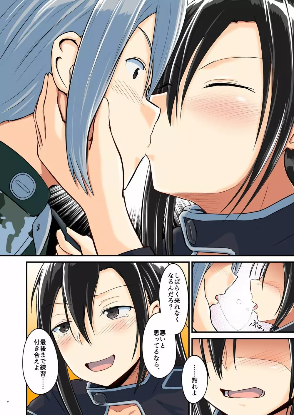 キリ娘ルートに分岐しました。 Page.105