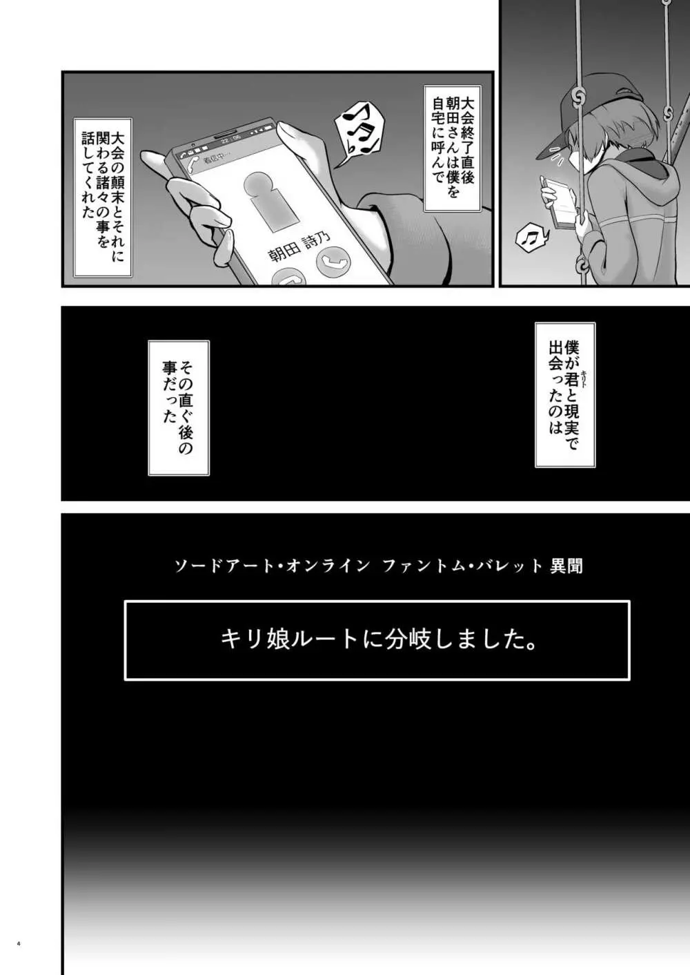 キリ娘ルートに分岐しました。 Page.3