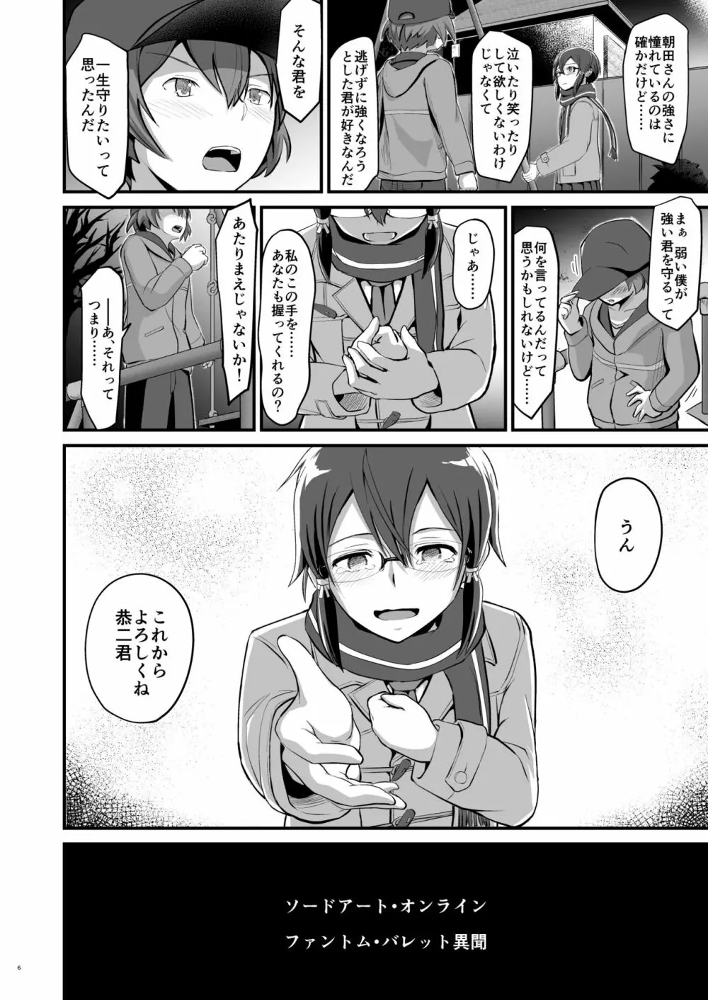 キリ娘ルートに分岐しました。 Page.35