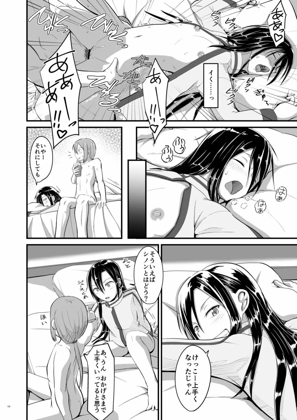 キリ娘ルートに分岐しました。 Page.39