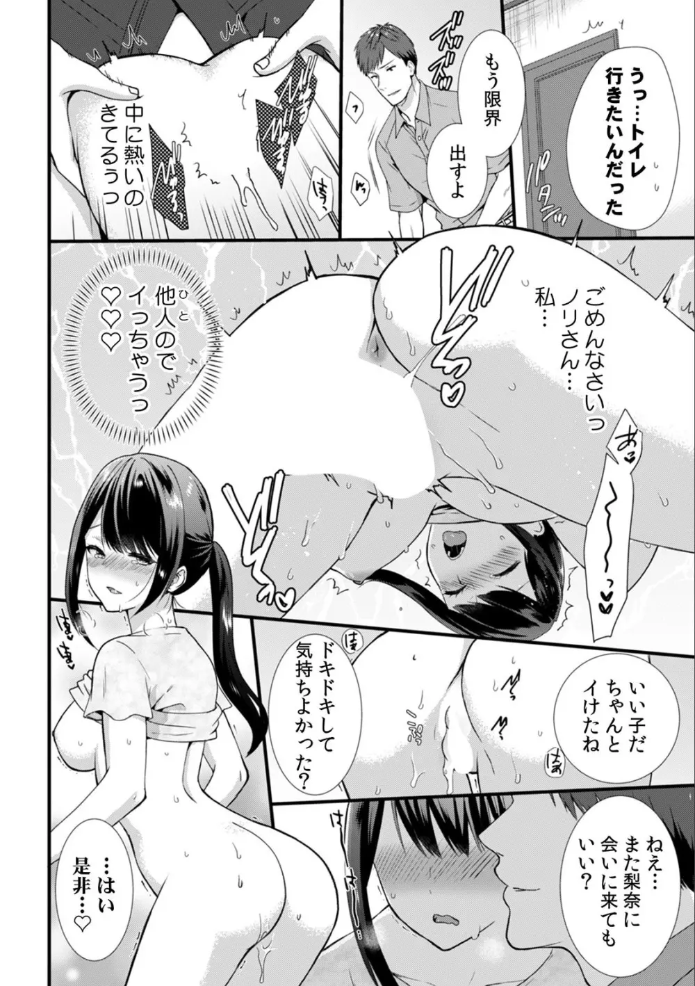 淫らに堕ちゆく寝取られSEX「ごめんなさい、あなた…私、ハメられちゃった…」 1 Page.10