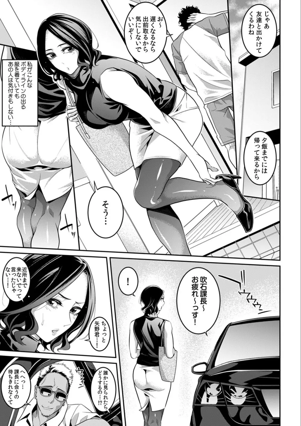 淫らに堕ちゆく寝取られSEX「ごめんなさい、あなた…私、ハメられちゃった…」 1 Page.13