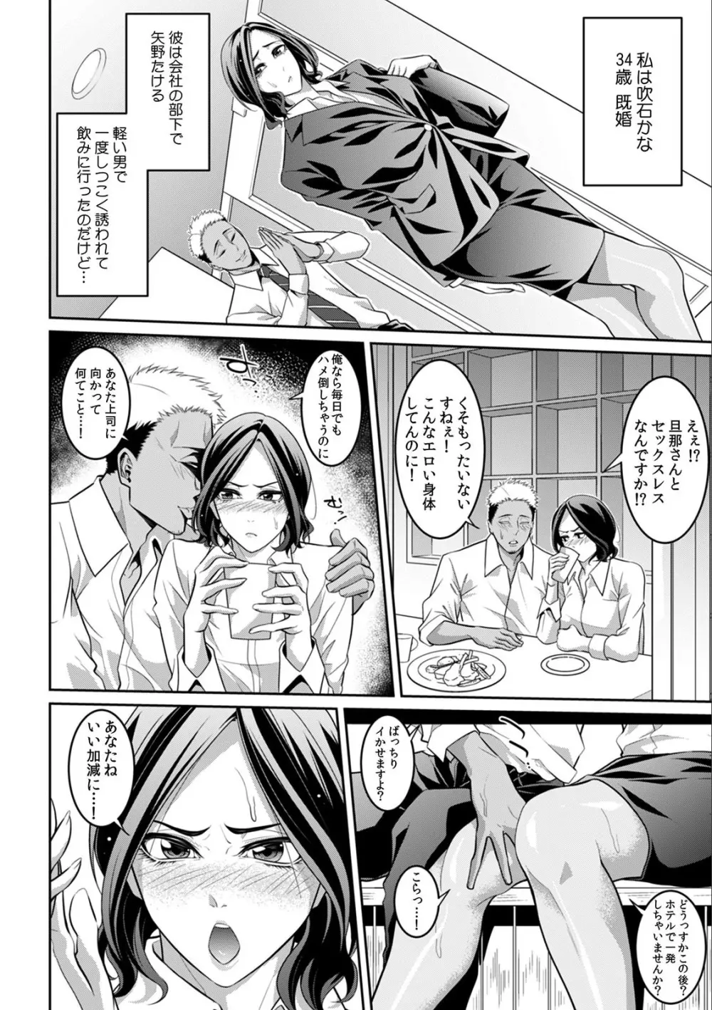 淫らに堕ちゆく寝取られSEX「ごめんなさい、あなた…私、ハメられちゃった…」 1 Page.14