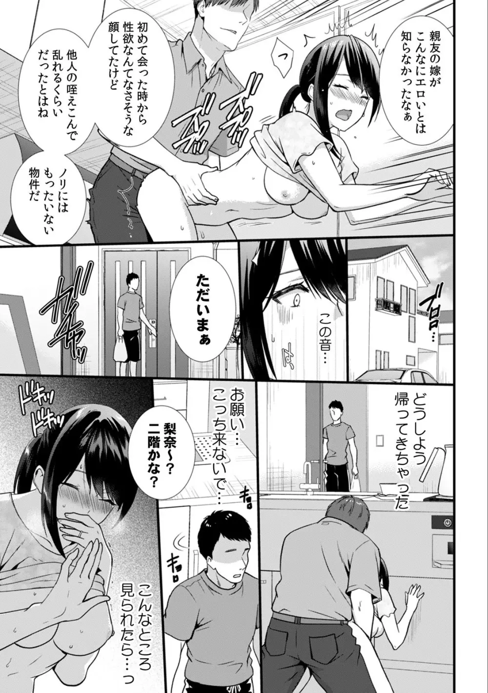 淫らに堕ちゆく寝取られSEX「ごめんなさい、あなた…私、ハメられちゃった…」 1 Page.9