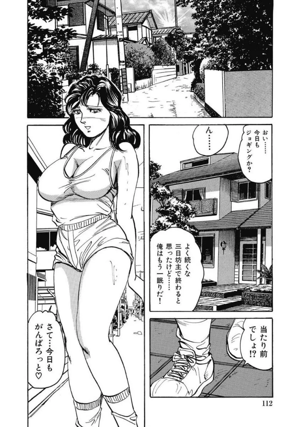 エッチは美人熟女にまかせて Page.111