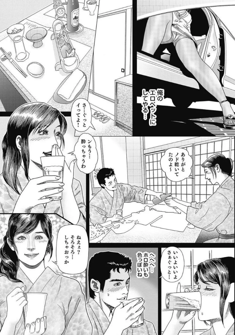 エッチは美人熟女にまかせて Page.134