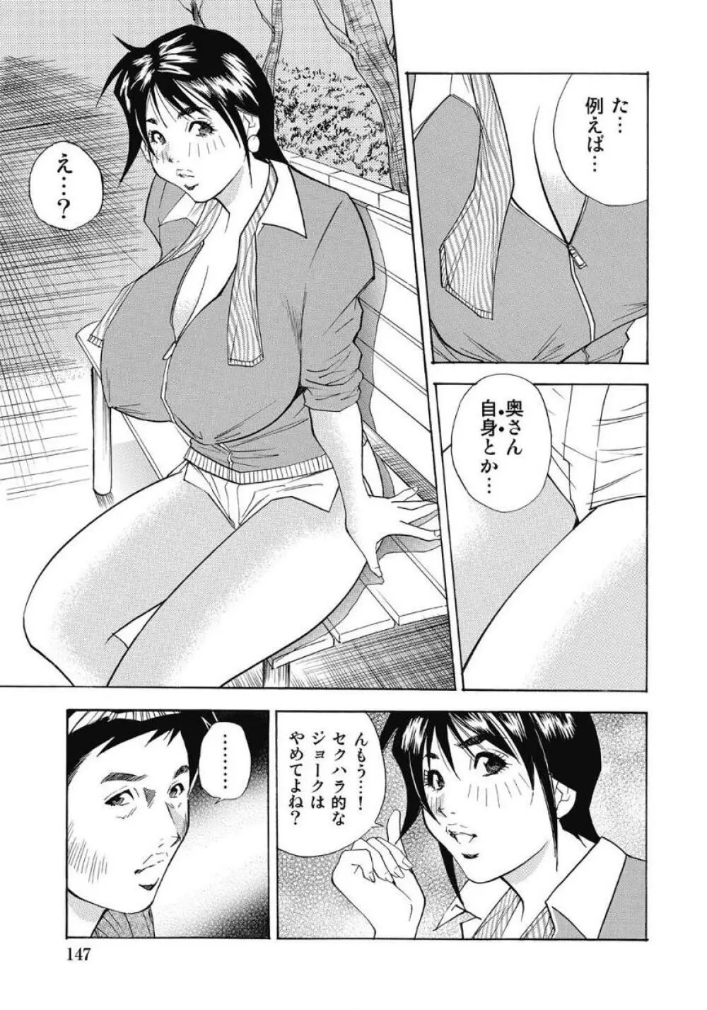 エッチは美人熟女にまかせて Page.146