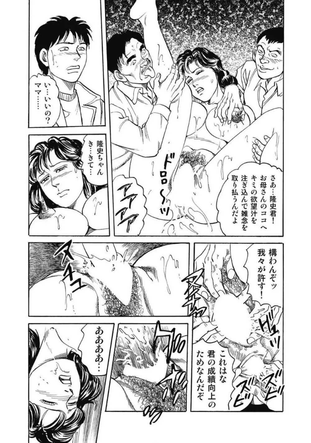 エッチは美人熟女にまかせて Page.294