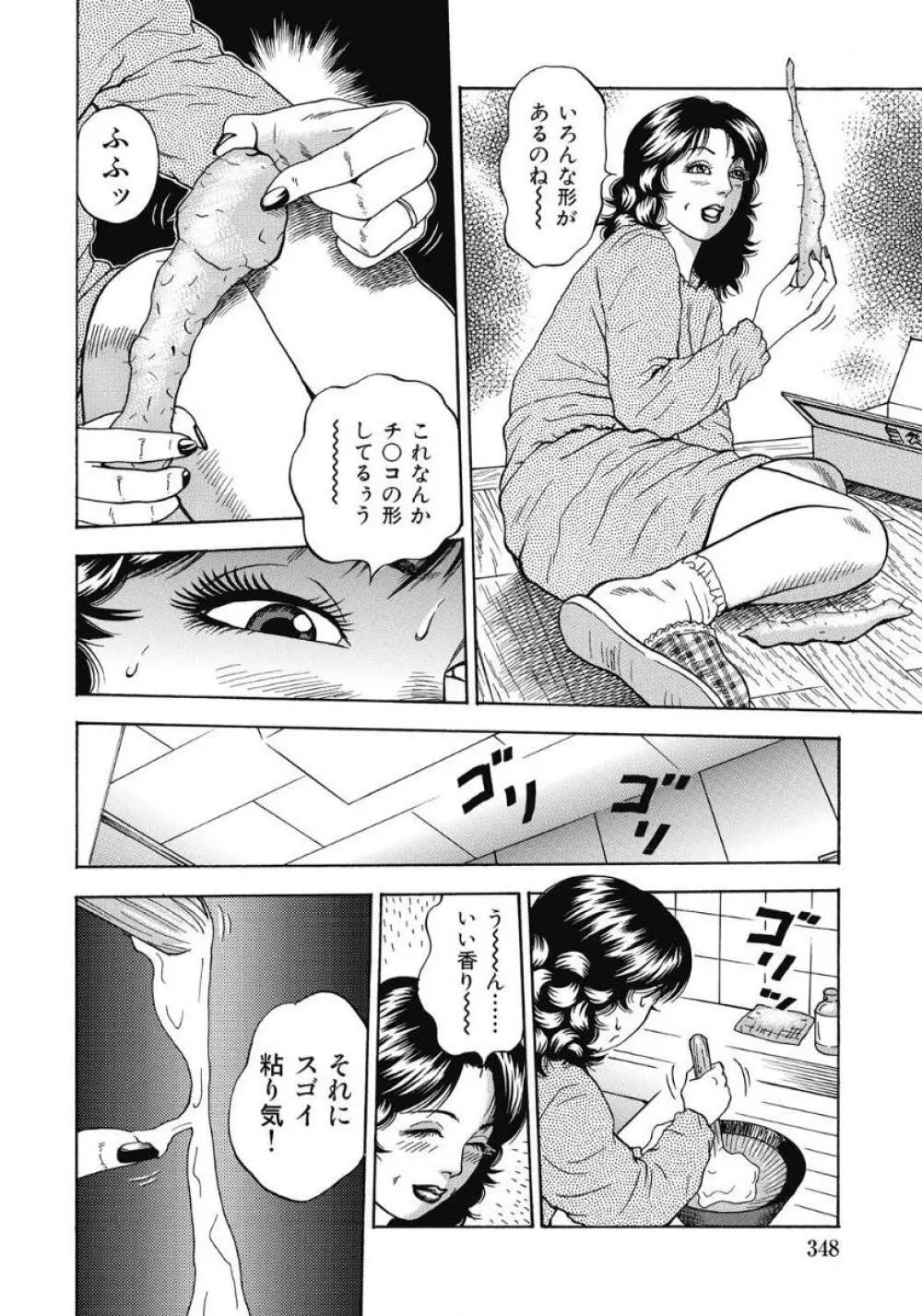 エッチは美人熟女にまかせて Page.347