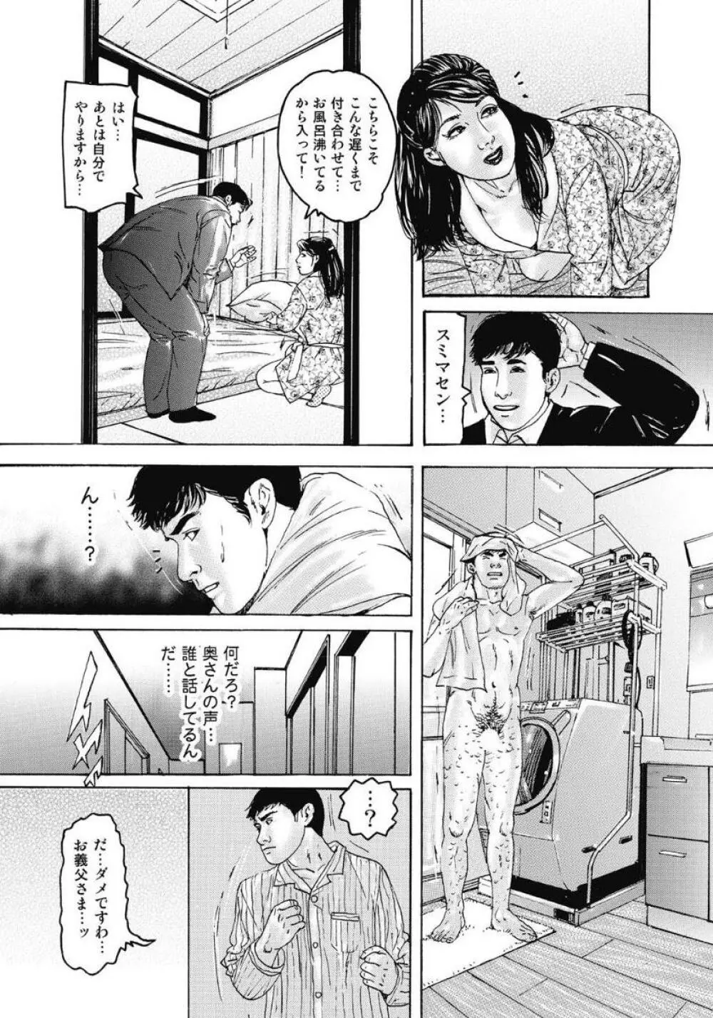 エッチは美人熟女にまかせて Page.4