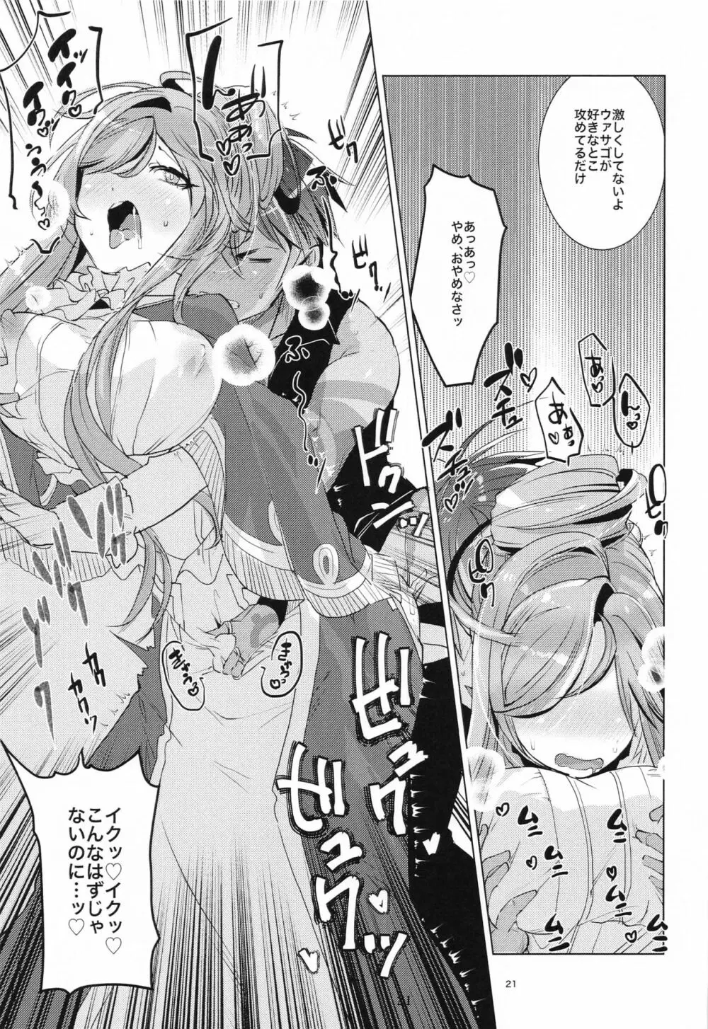 んまーーーーっ!!!ソロウァサえっち本 Page.20