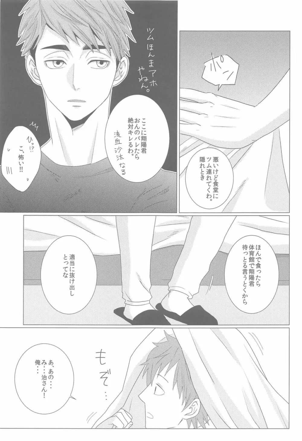 なぜか双子に狙われています Page.22