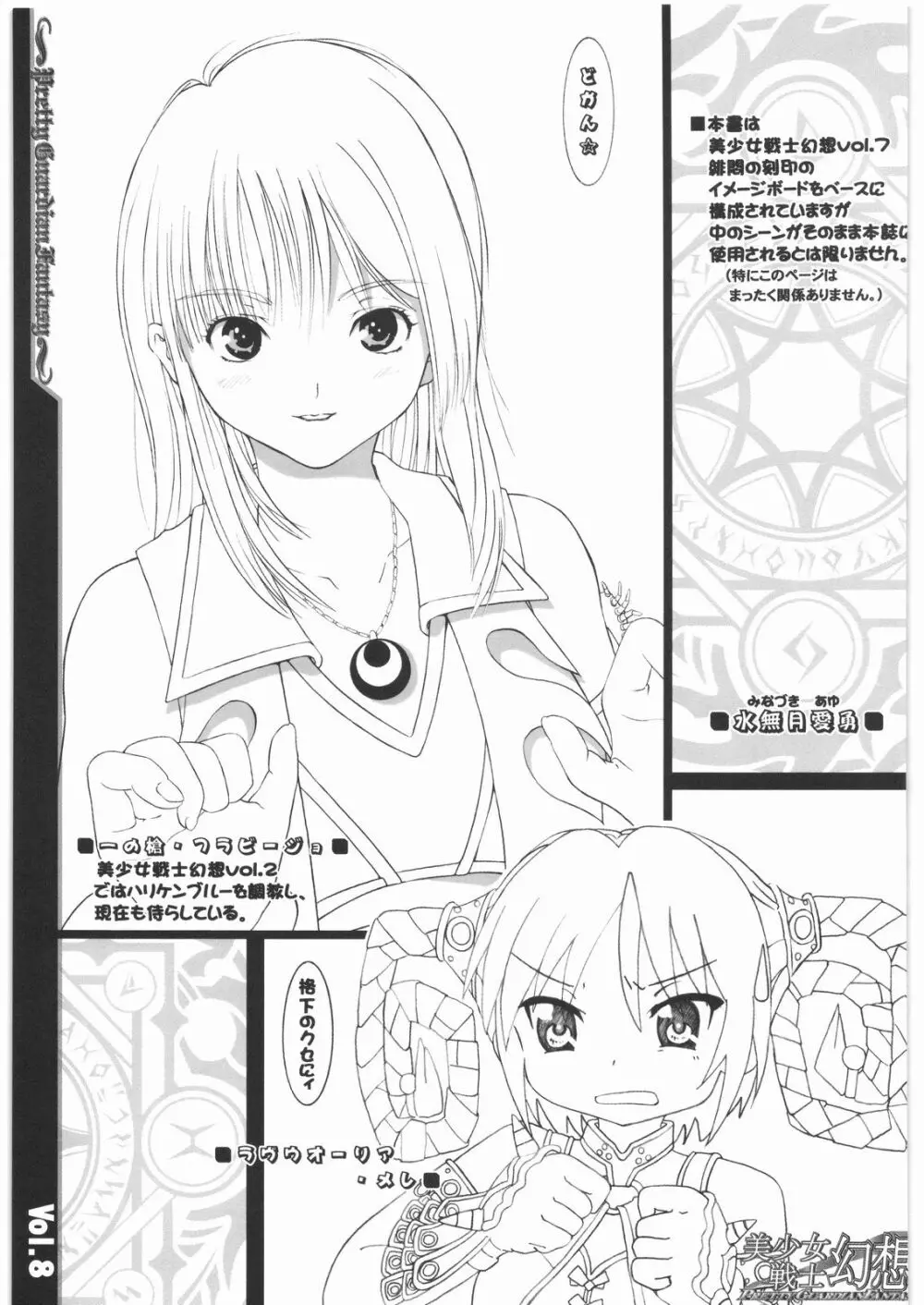 Prettyヒロインタイム vol.8 Page.2