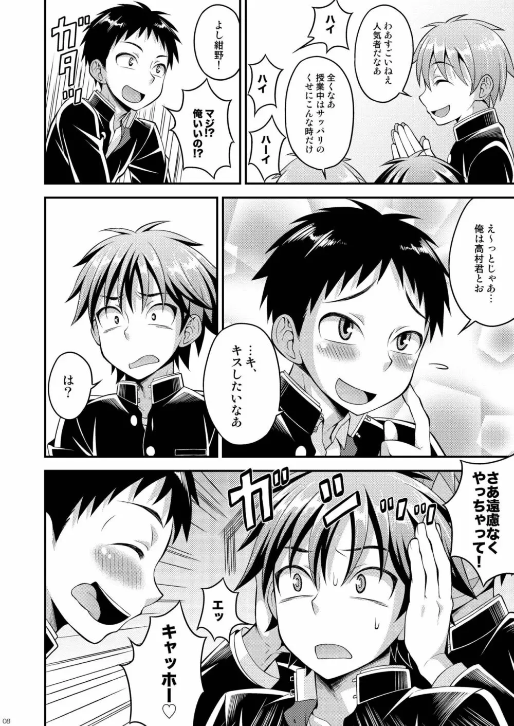 高村くんで遊ぼう! Page.8