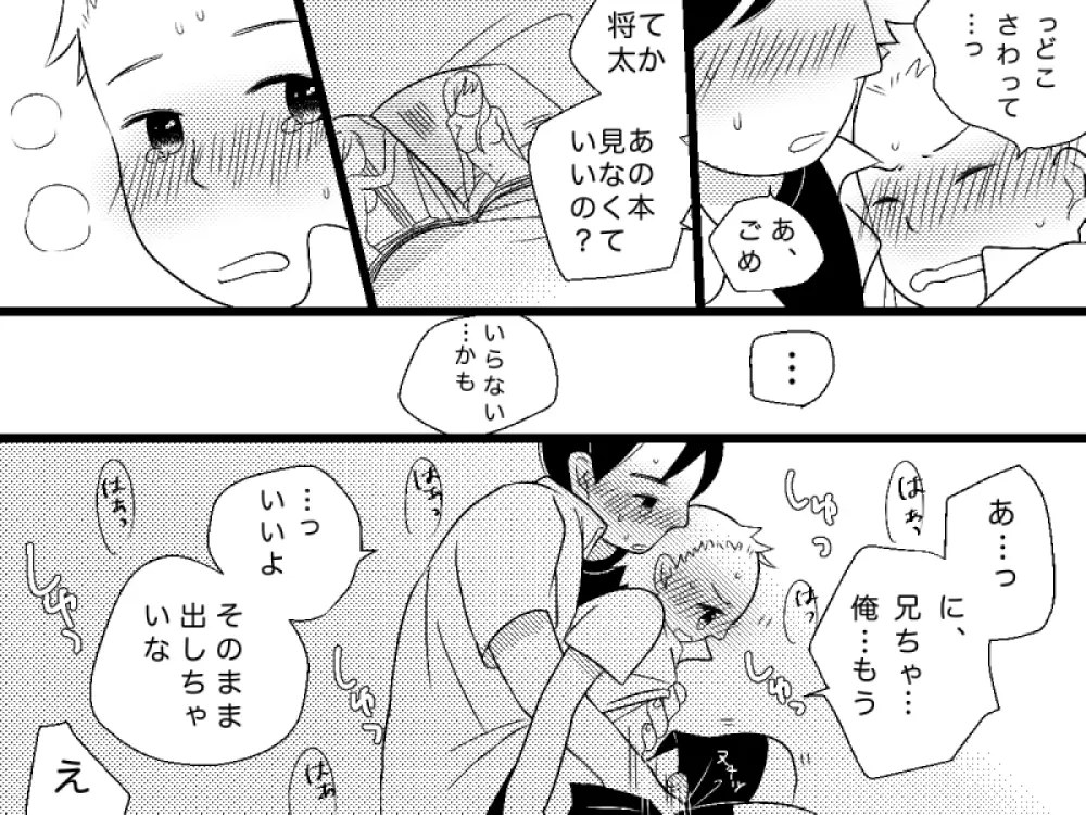 おとなりさん Page.15