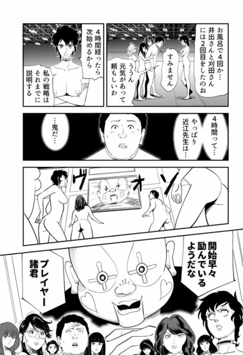 性か死か Page.61