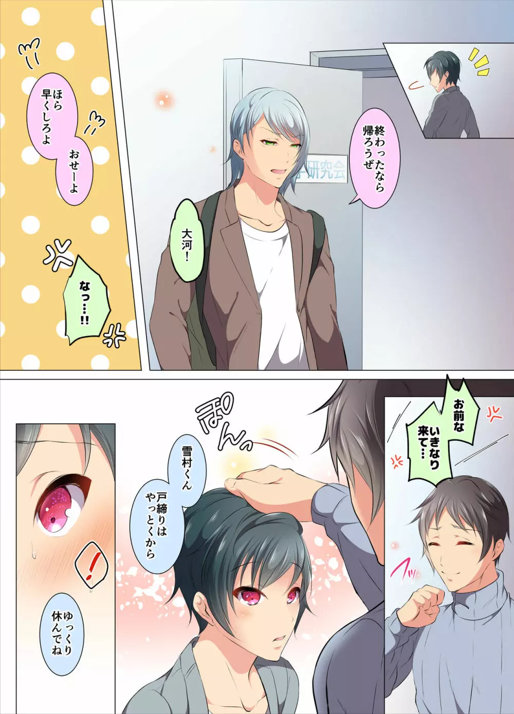 いじられ体質 Page.22