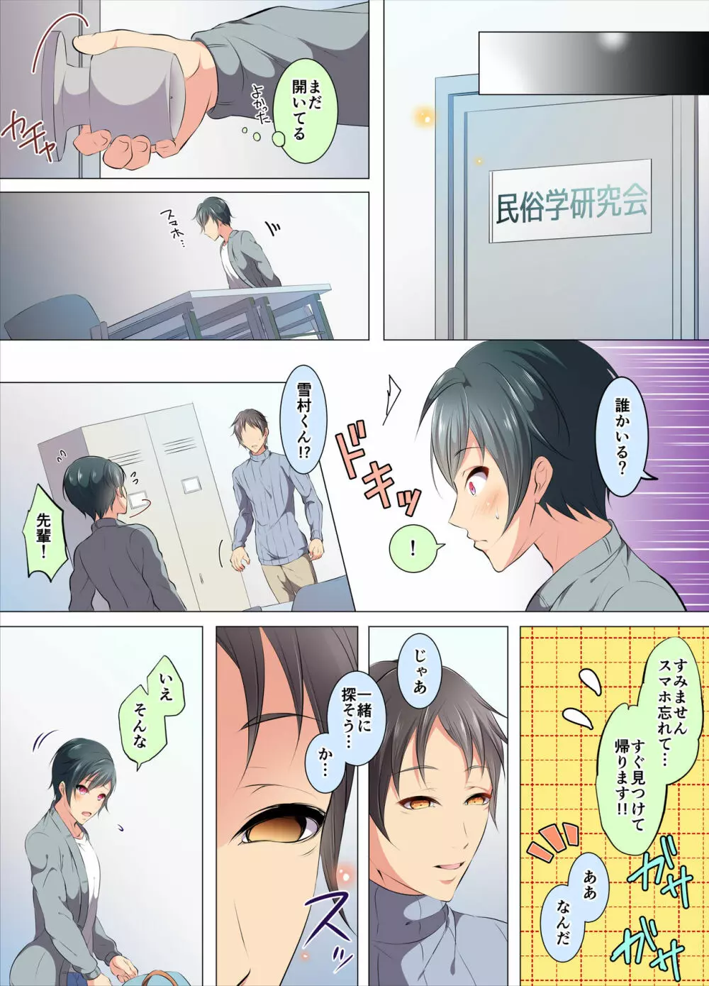 いじられ体質 Page.25