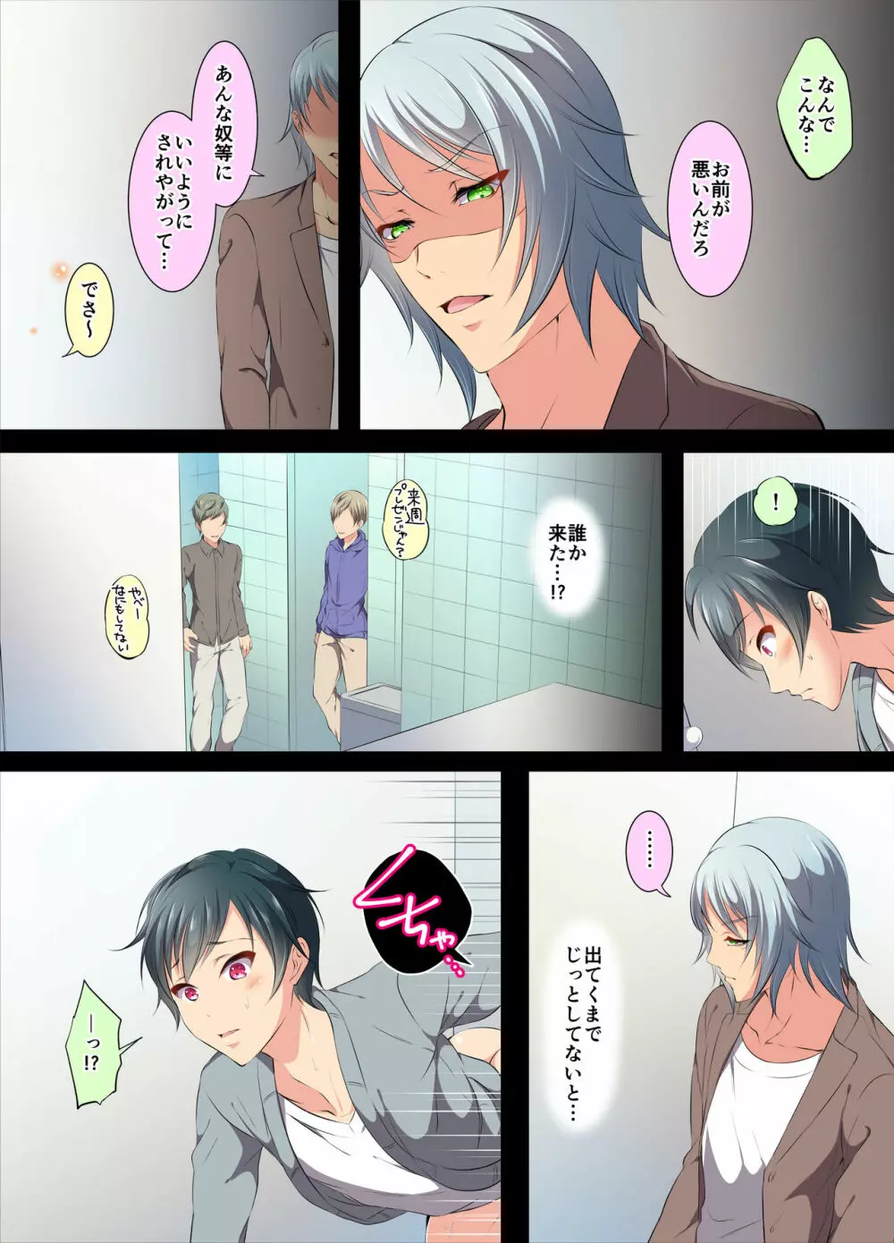 いじられ体質 Page.33