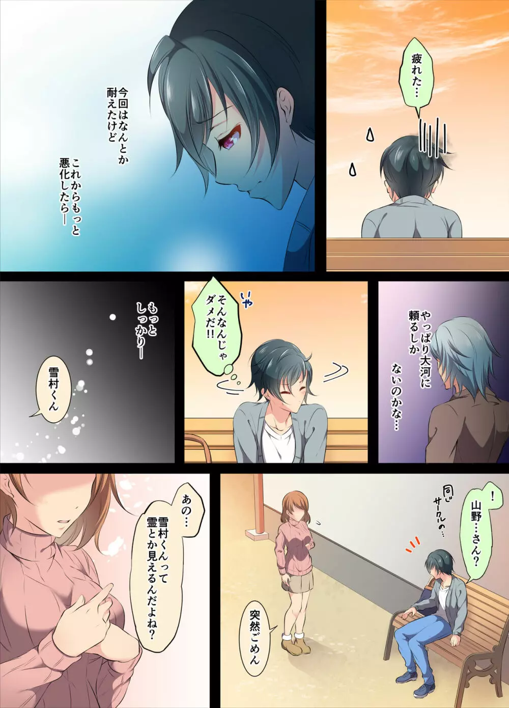 いじられ体質 Page.49