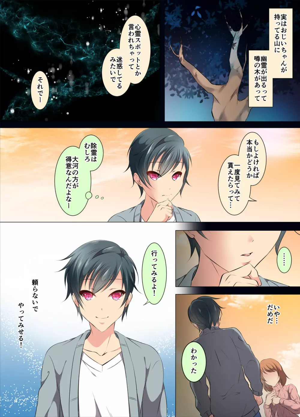 いじられ体質 Page.50