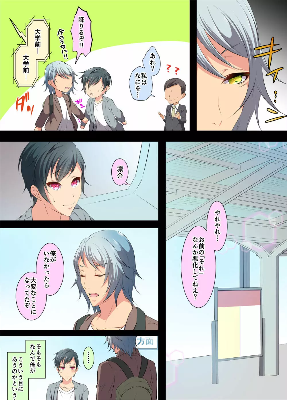 いじられ体質 Page.8