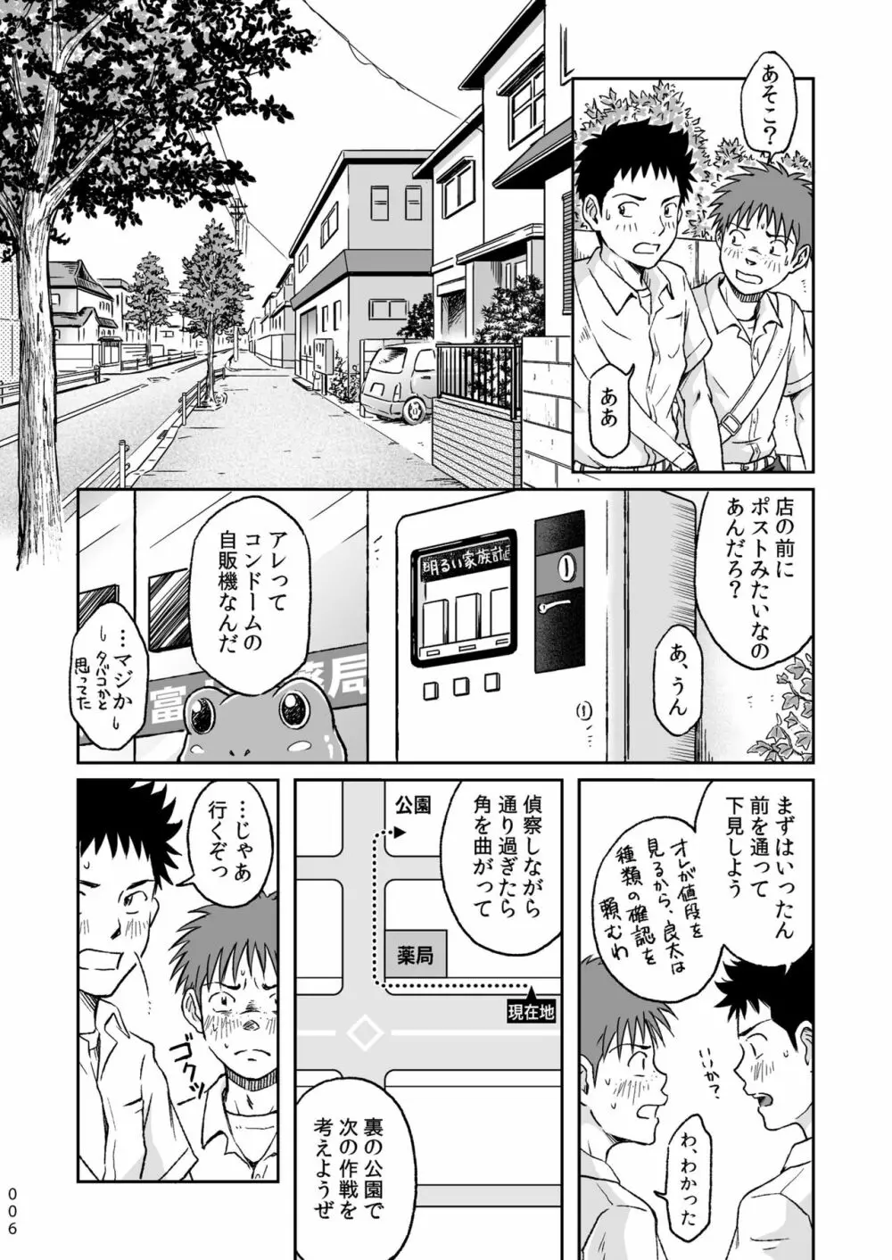 コンドームを買いに行く。 Page.6