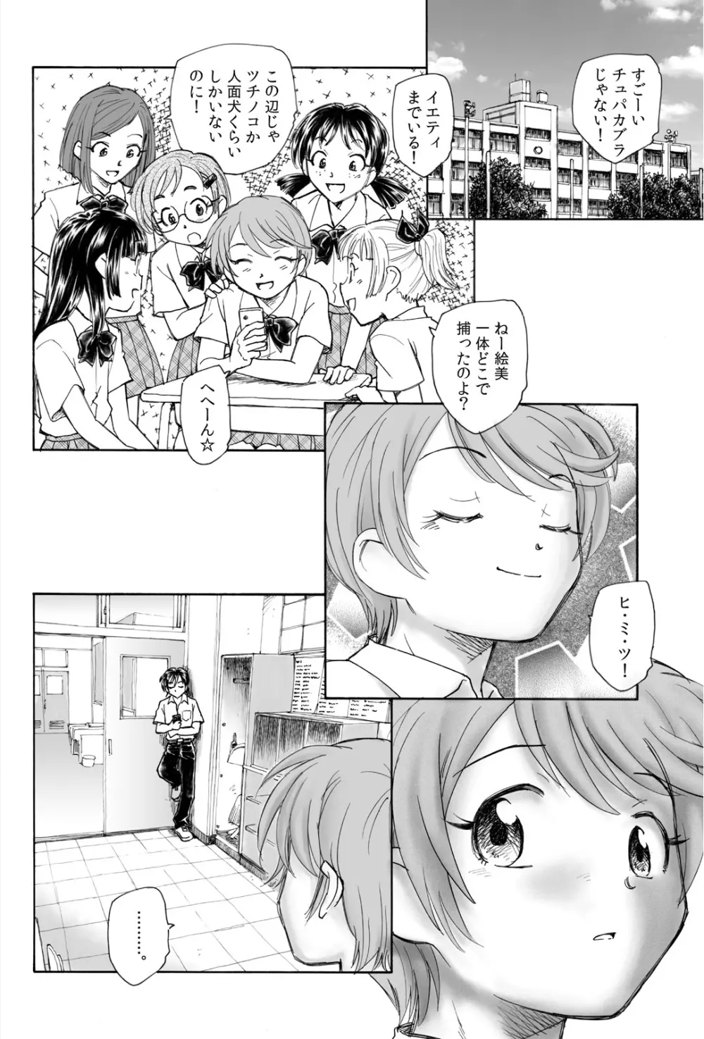 未確認少女 前篇 Page.10