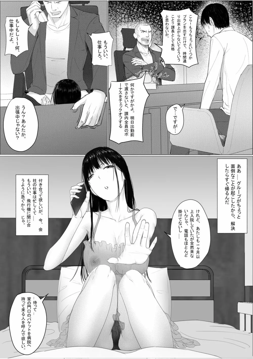 人妻・寝取られ あ～～社長の奥さん、とても素敵ですね～～ Page.2