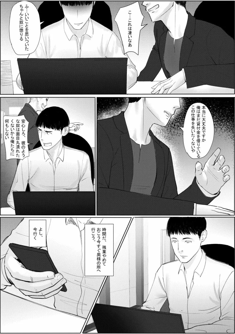 人妻・寝取られ あ～～社長の奥さん、とても素敵ですね～～ Page.26