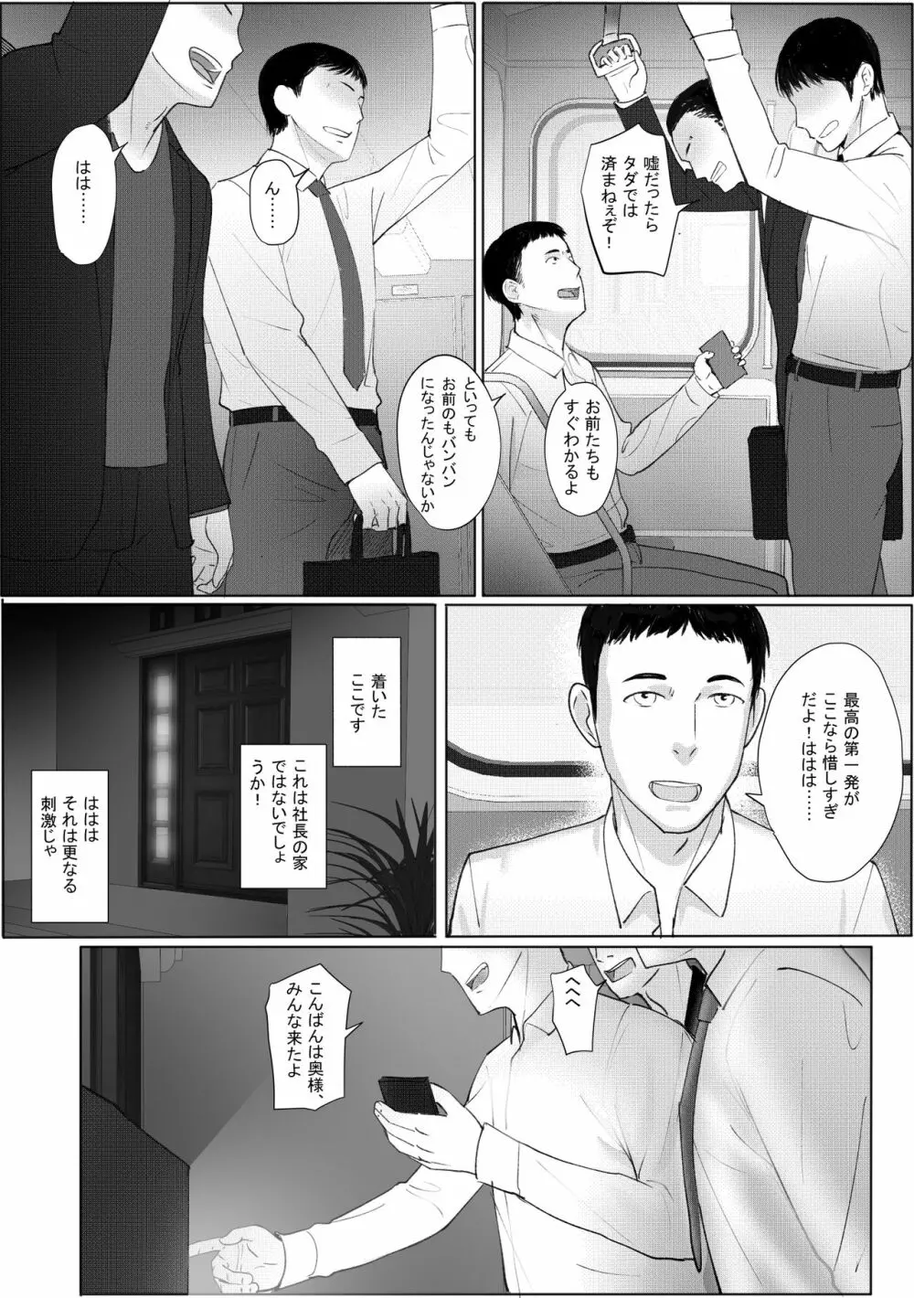 人妻・寝取られ あ～～社長の奥さん、とても素敵ですね～～ Page.27