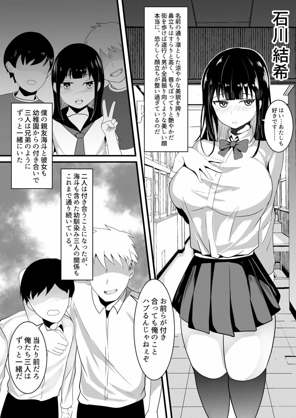 盗撮動画で脅迫されて僕の親友に何度も犯される彼女 - 同人誌 - エロ漫画 - NyaHentai