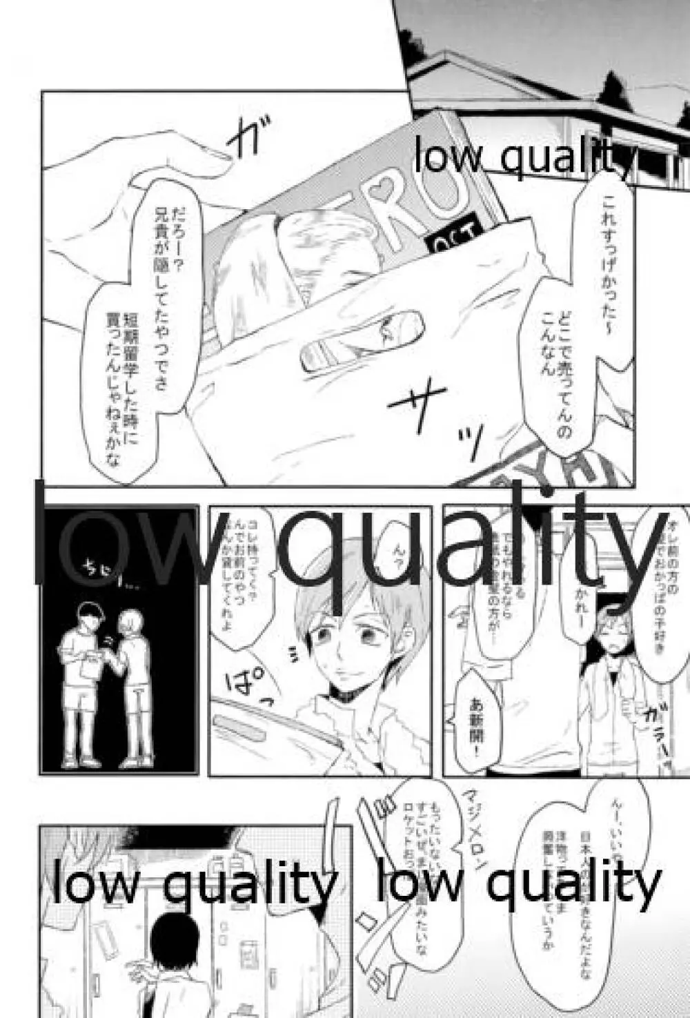 はつきづきの甘い水 Page.3